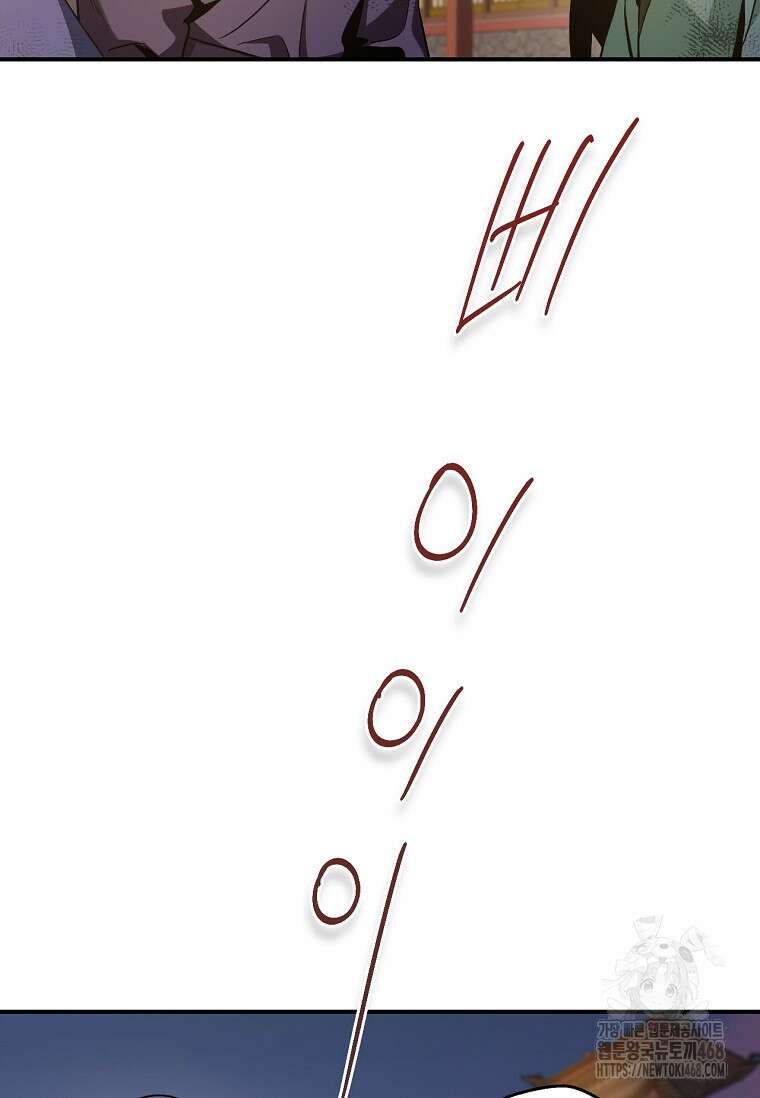 무협지 악녀인데 내가 제일 쎄! 125화 11