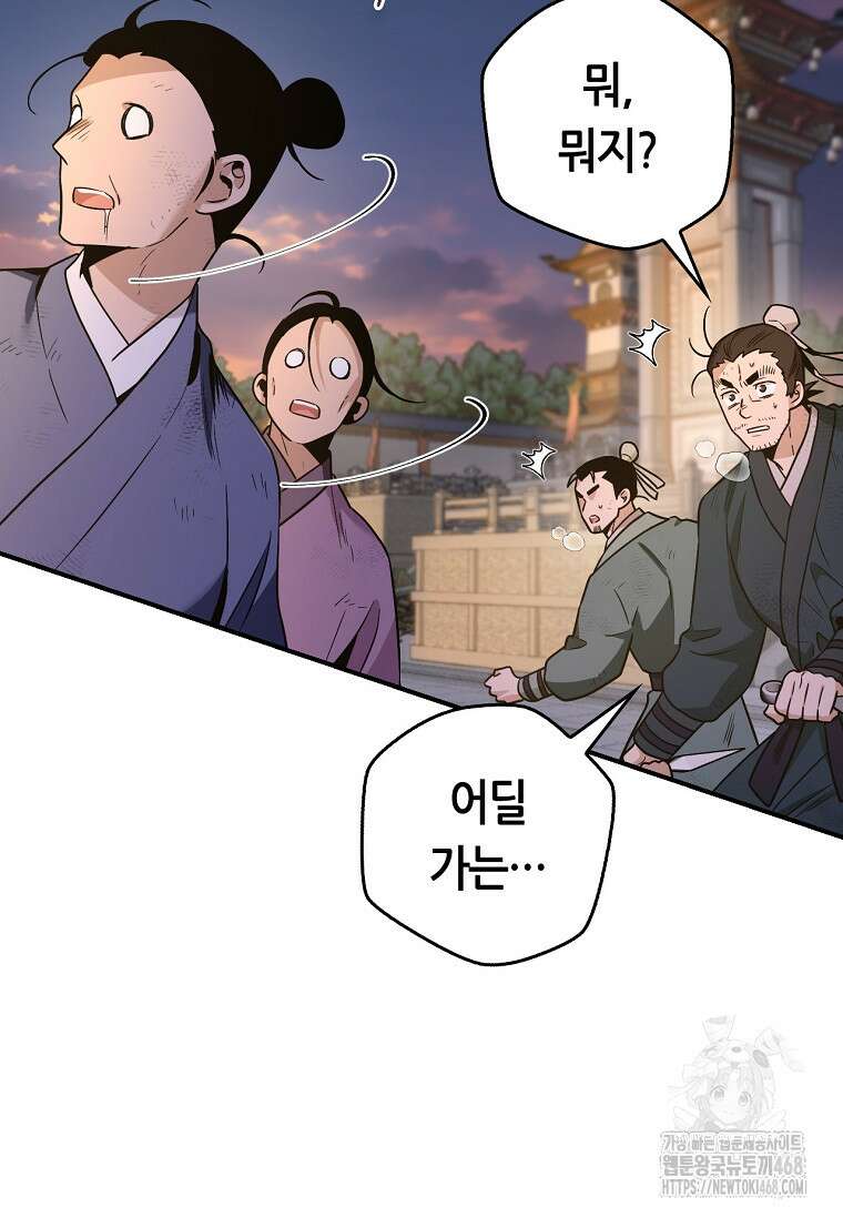 무협지 악녀인데 내가 제일 쎄! 125화 12