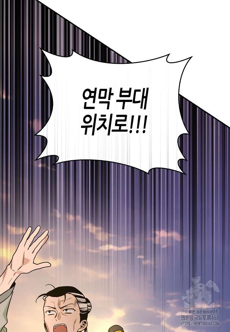 무협지 악녀인데 내가 제일 쎄! 125화 20