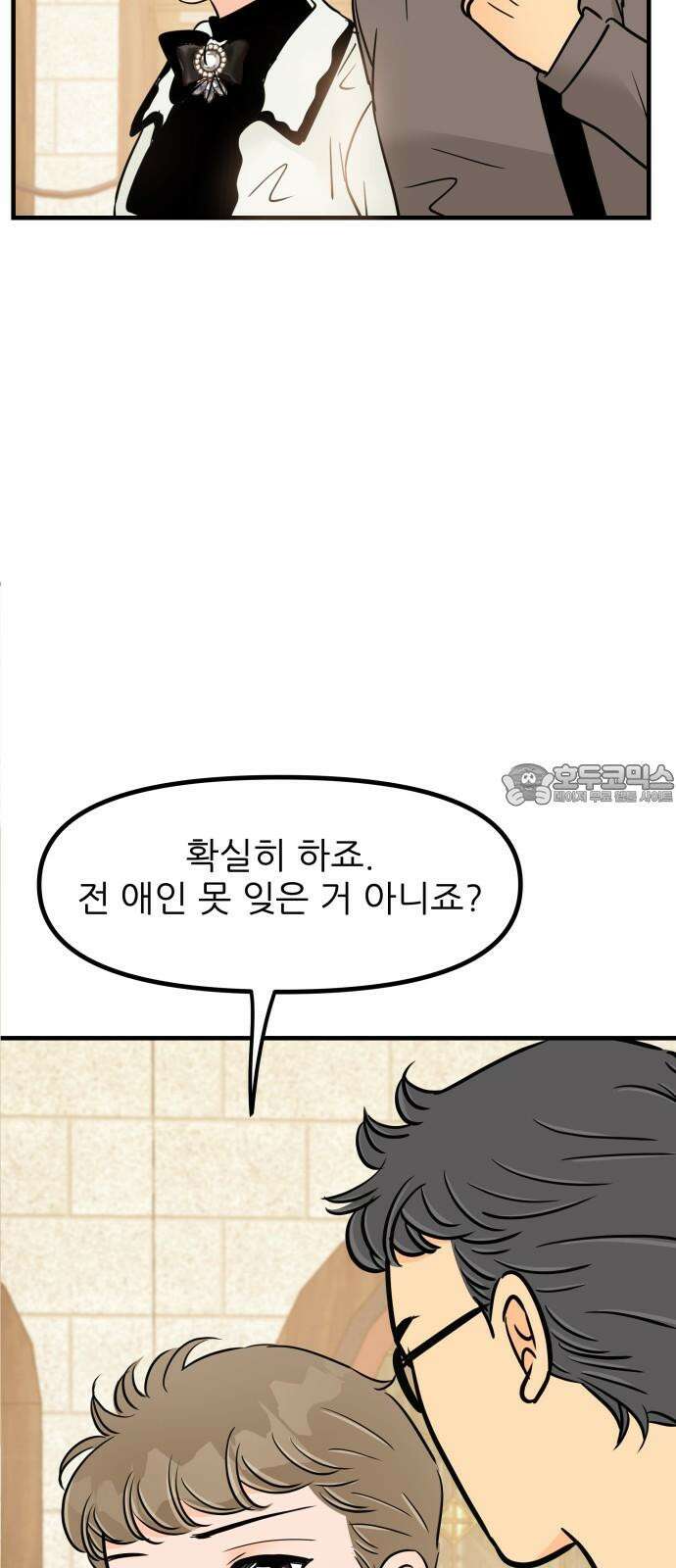 신혼부부 생활 백서 104화 3