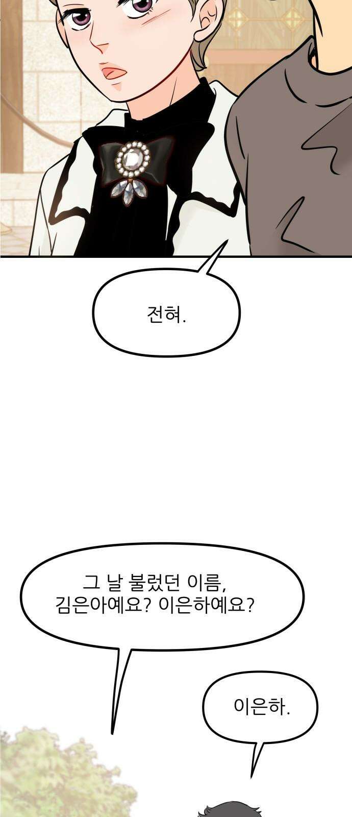신혼부부 생활 백서 104화 4