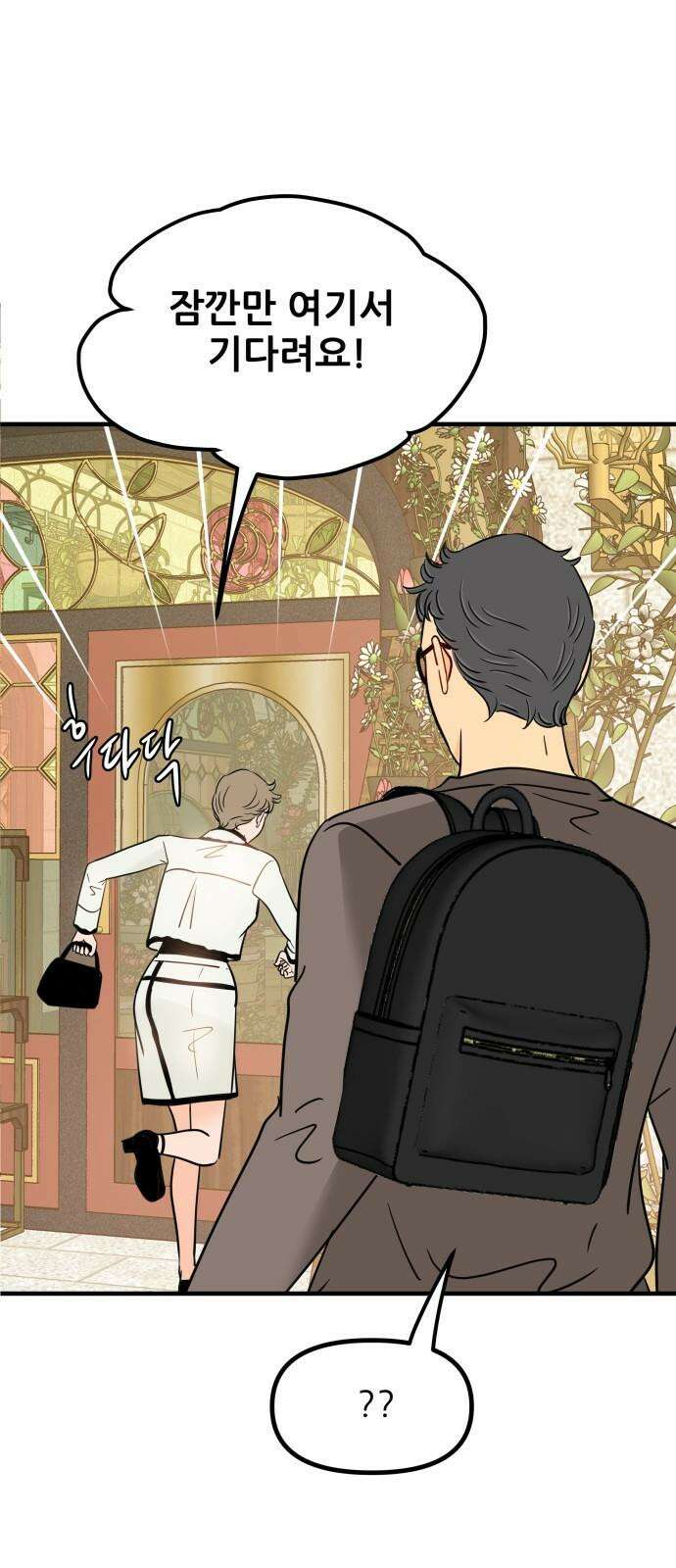신혼부부 생활 백서 104화 7