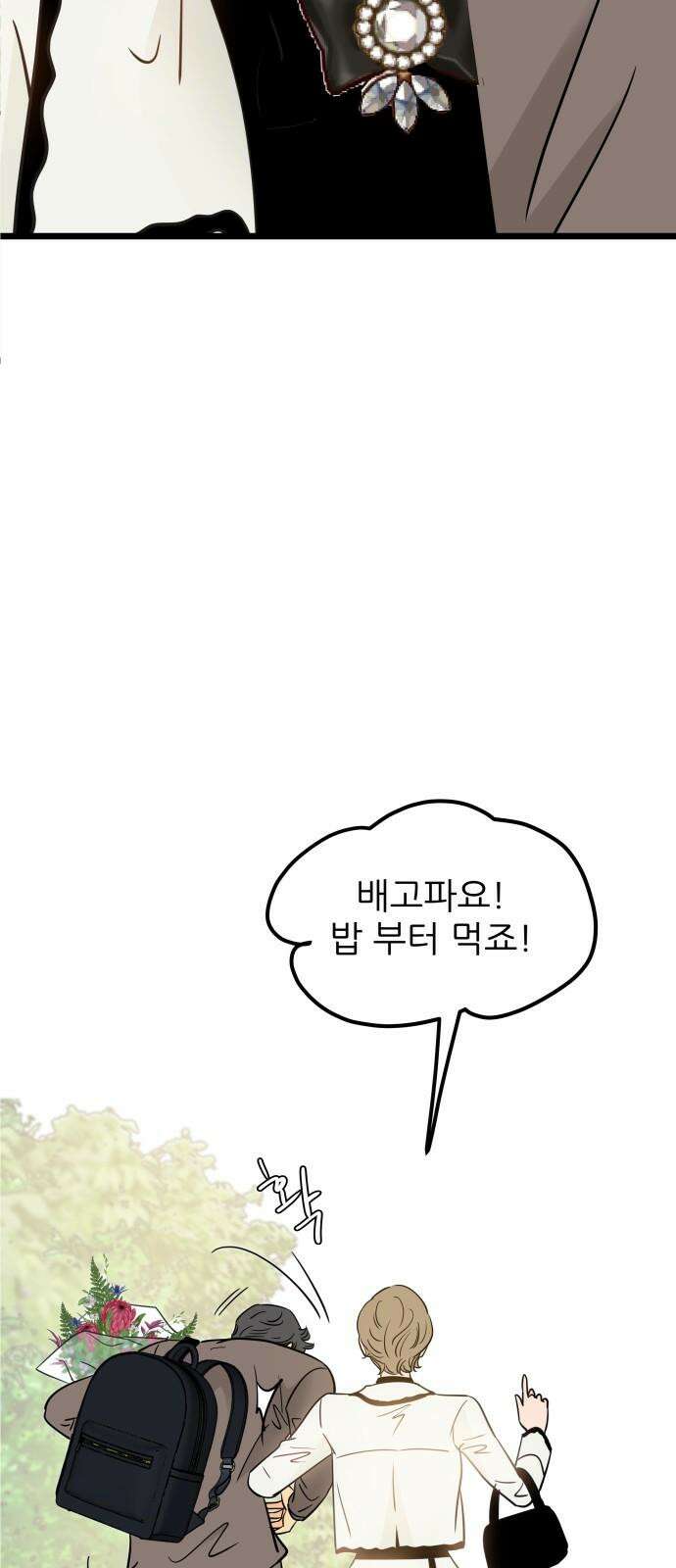 신혼부부 생활 백서 104화 14