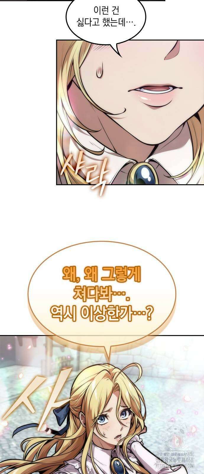 최후의 모험가 57화 4
