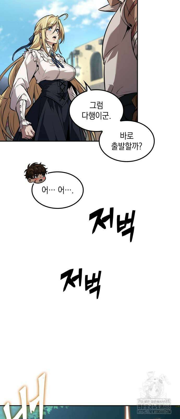 최후의 모험가 57화 6