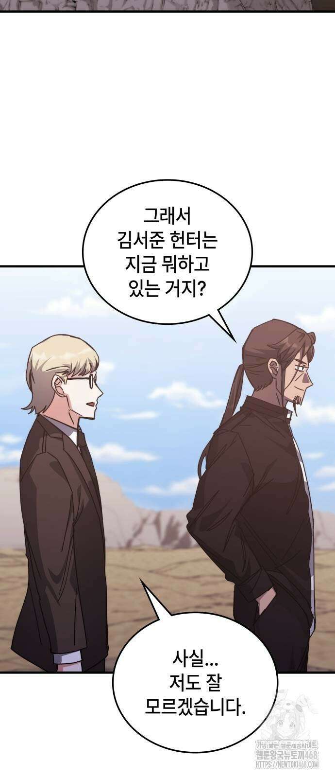 초월자 학원의 수강생이 되었다 148화 5