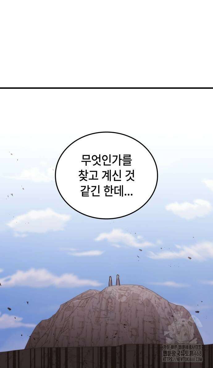 초월자 학원의 수강생이 되었다 148화 6