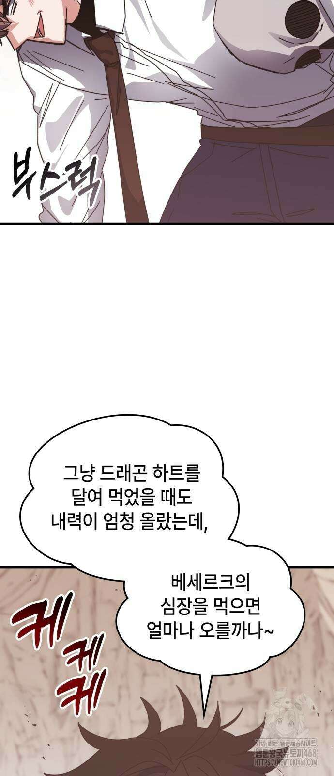 초월자 학원의 수강생이 되었다 148화 8