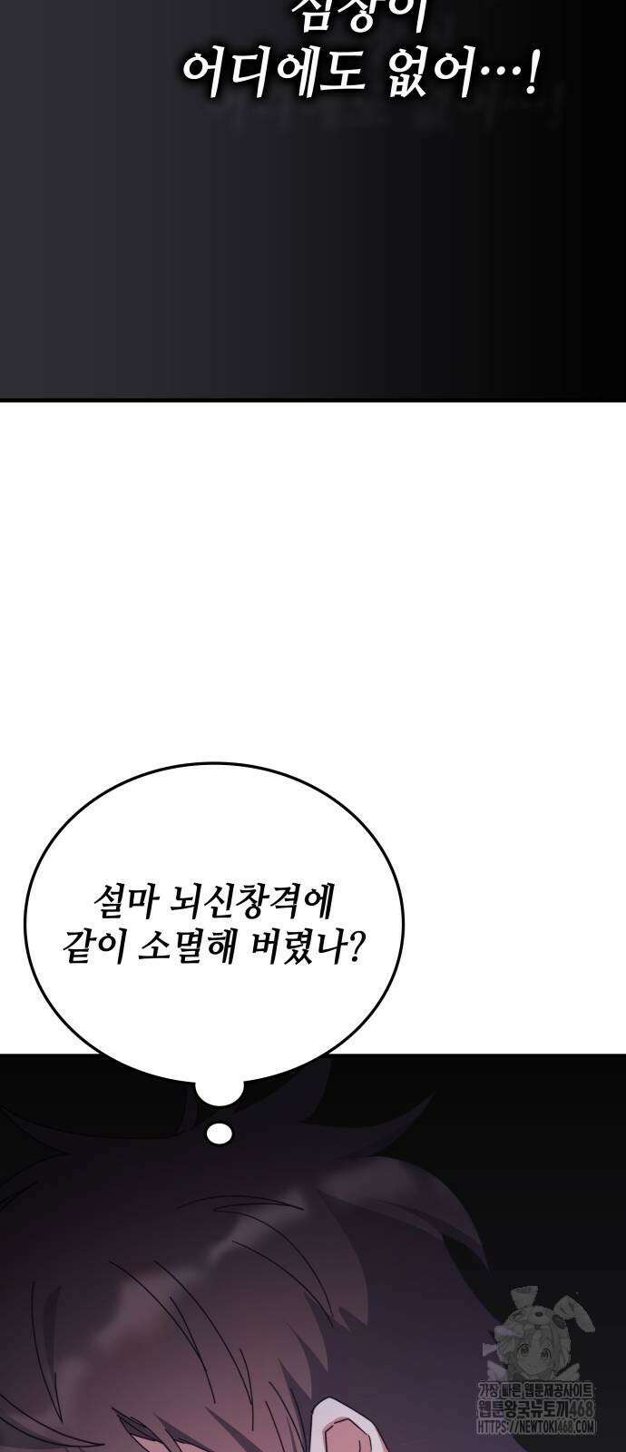 초월자 학원의 수강생이 되었다 148화 13