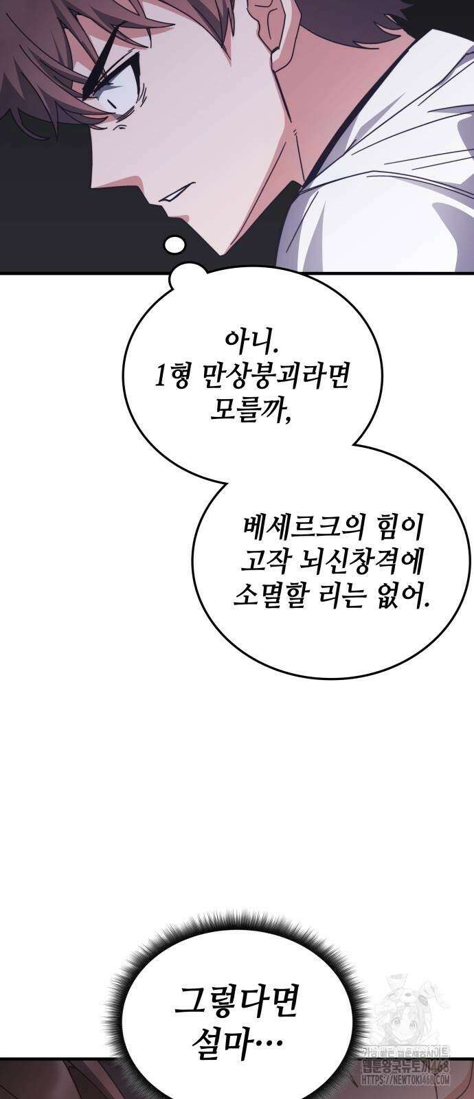 초월자 학원의 수강생이 되었다 148화 14