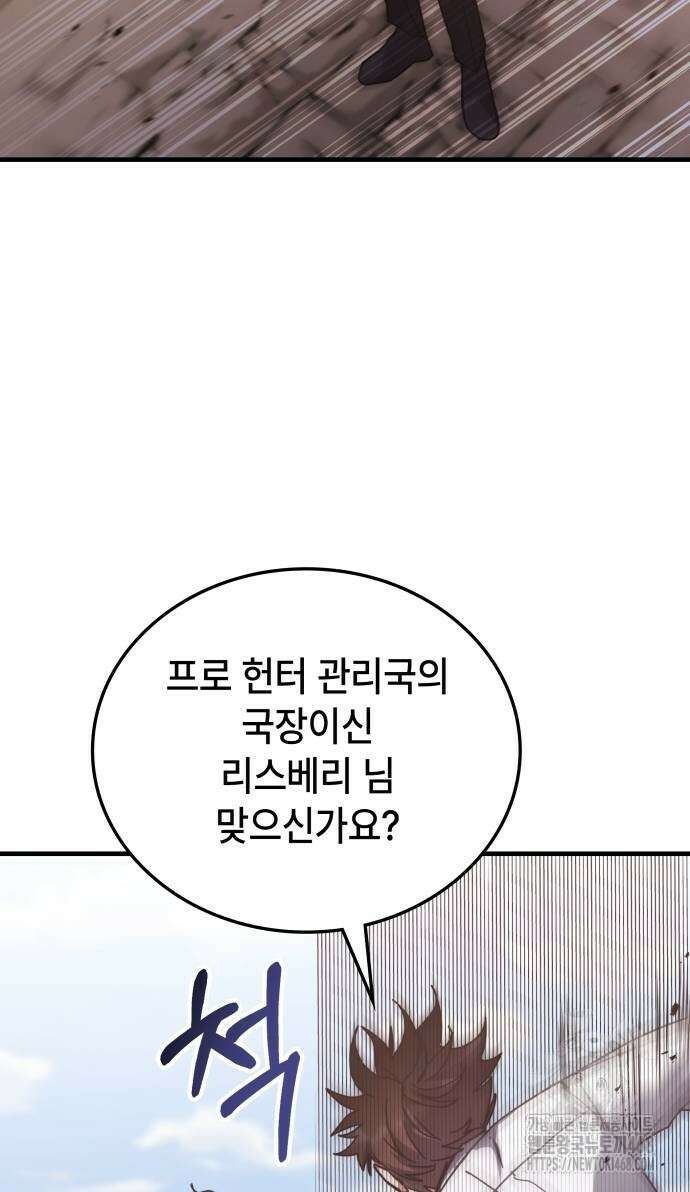 초월자 학원의 수강생이 되었다 148화 18