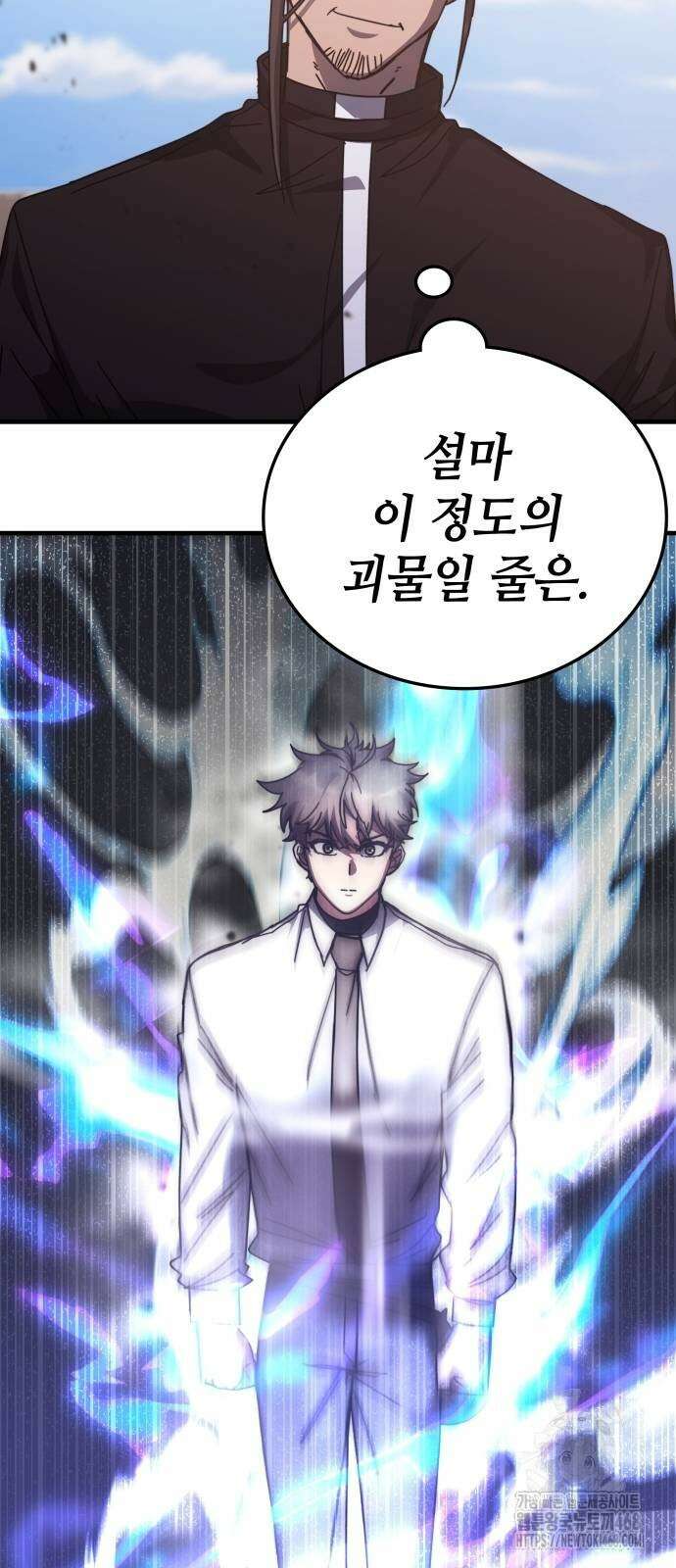 초월자 학원의 수강생이 되었다 148화 20