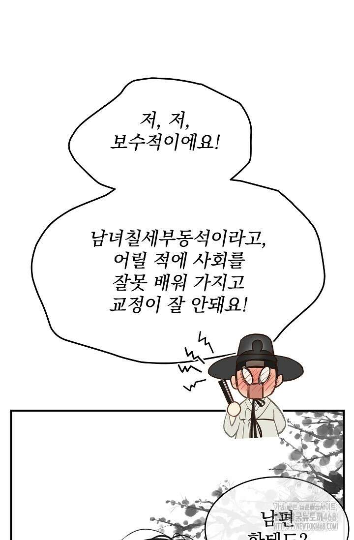 꽃은 미끼야 13화 3