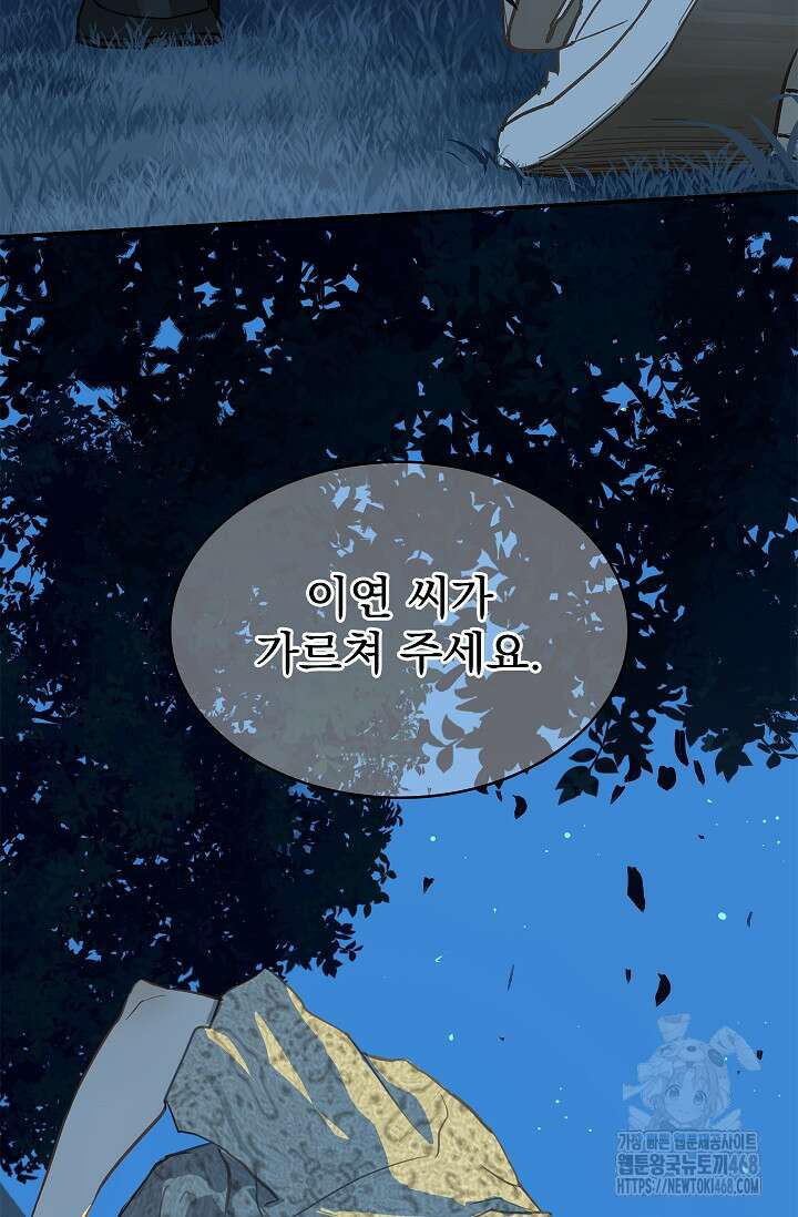 꽃은 미끼야 13화 6