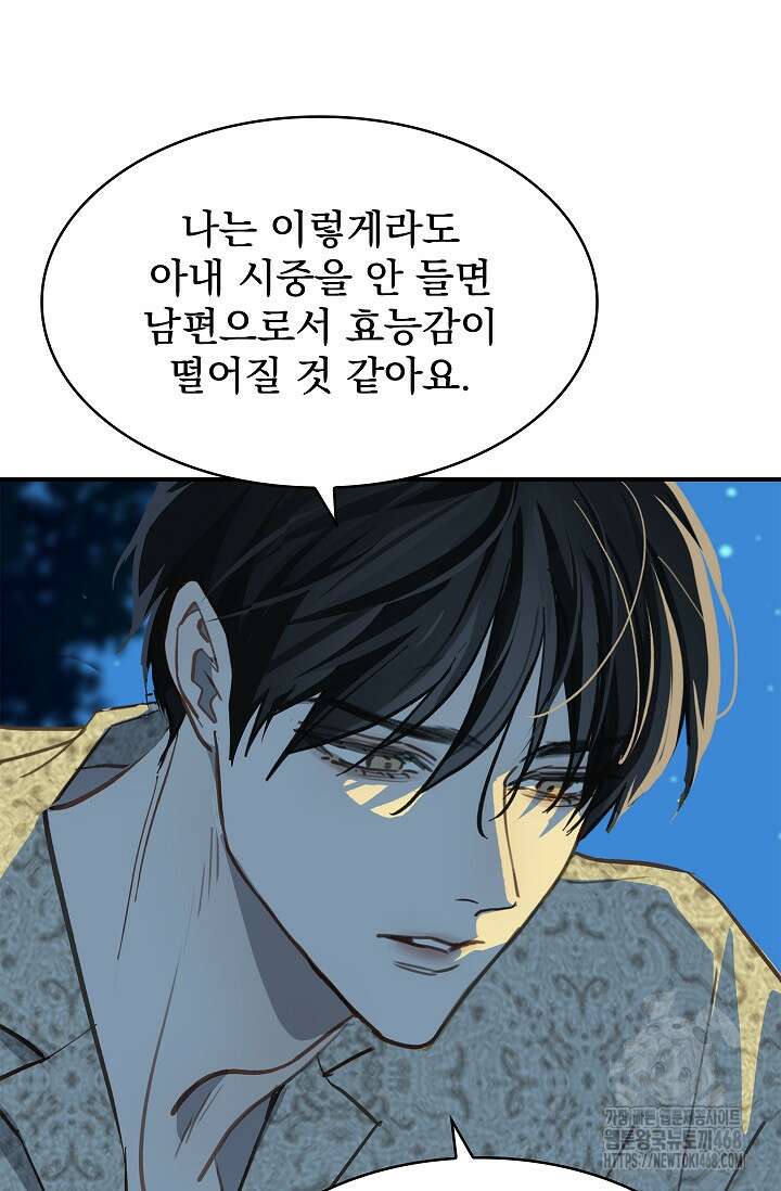 꽃은 미끼야 13화 8