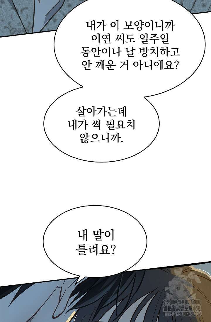 꽃은 미끼야 13화 9