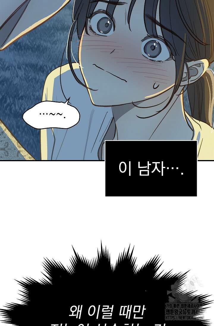 꽃은 미끼야 13화 10