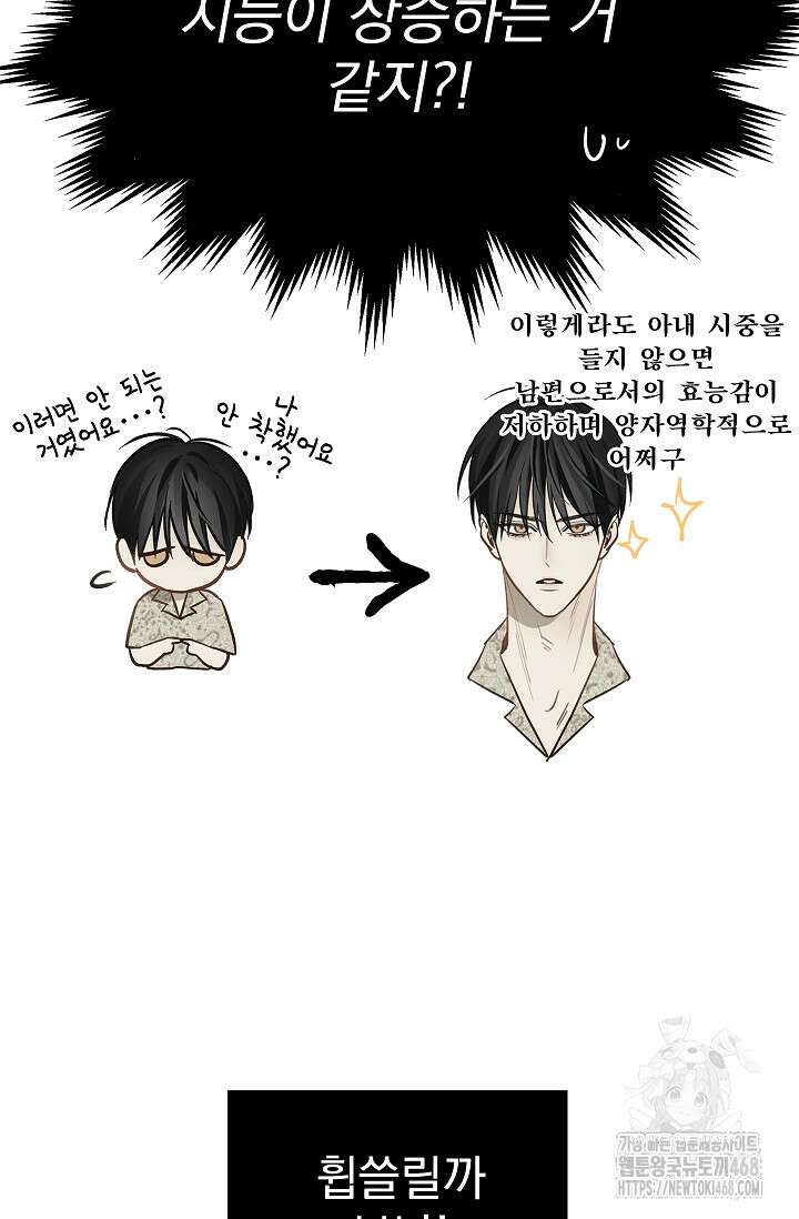 꽃은 미끼야 13화 11