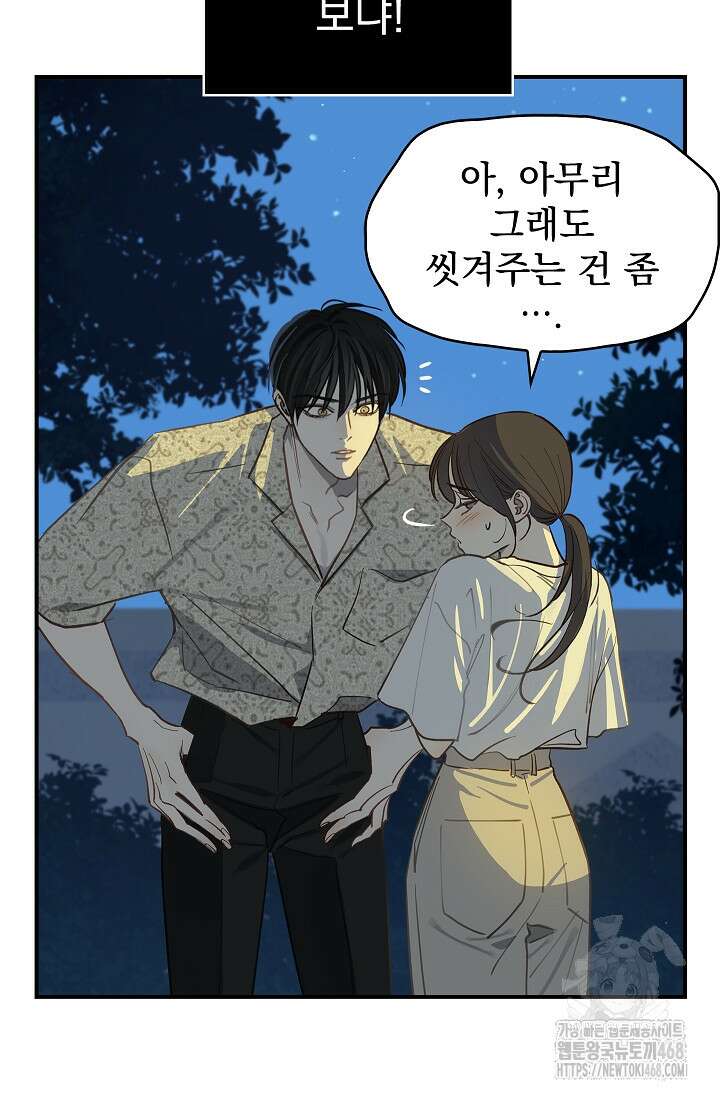 꽃은 미끼야 13화 12