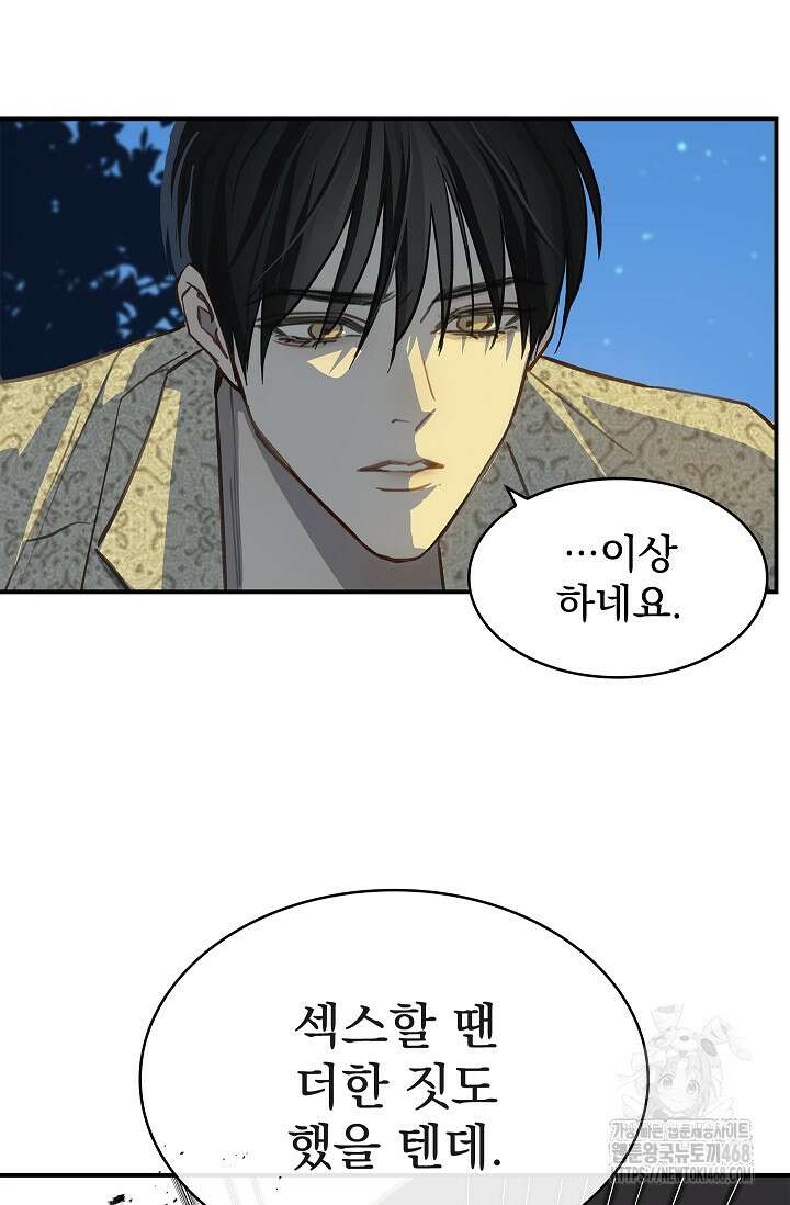 꽃은 미끼야 13화 13
