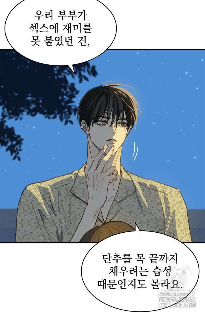 꽃은 미끼야 13화 15