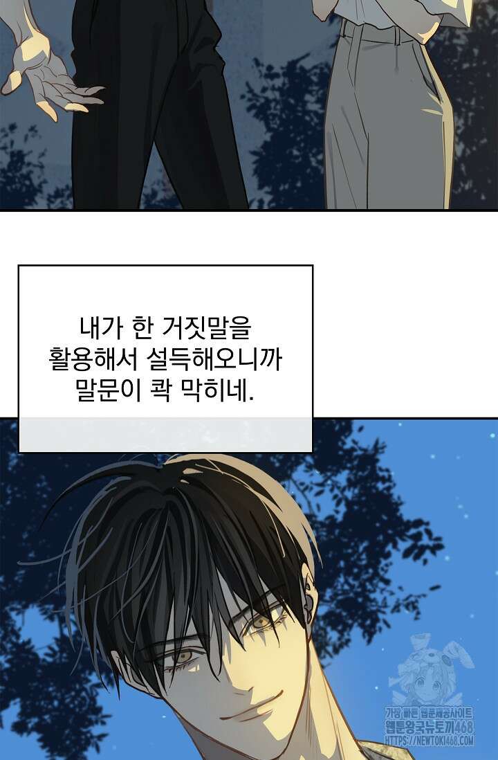 꽃은 미끼야 13화 17
