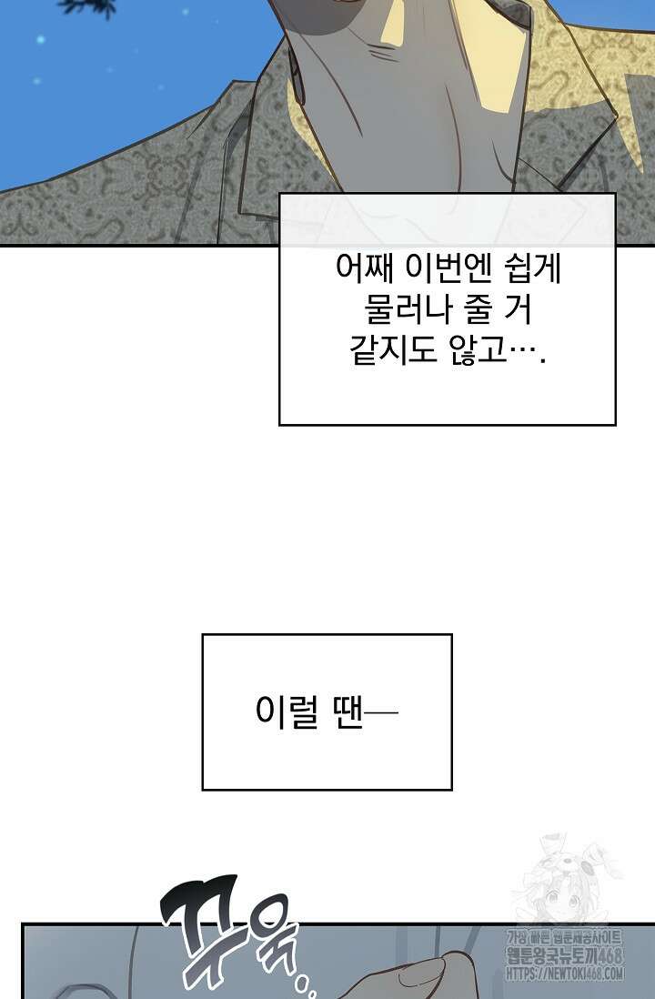 꽃은 미끼야 13화 18