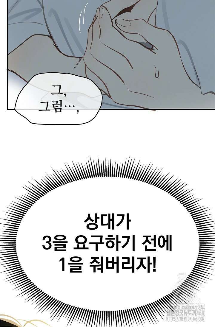 꽃은 미끼야 13화 19