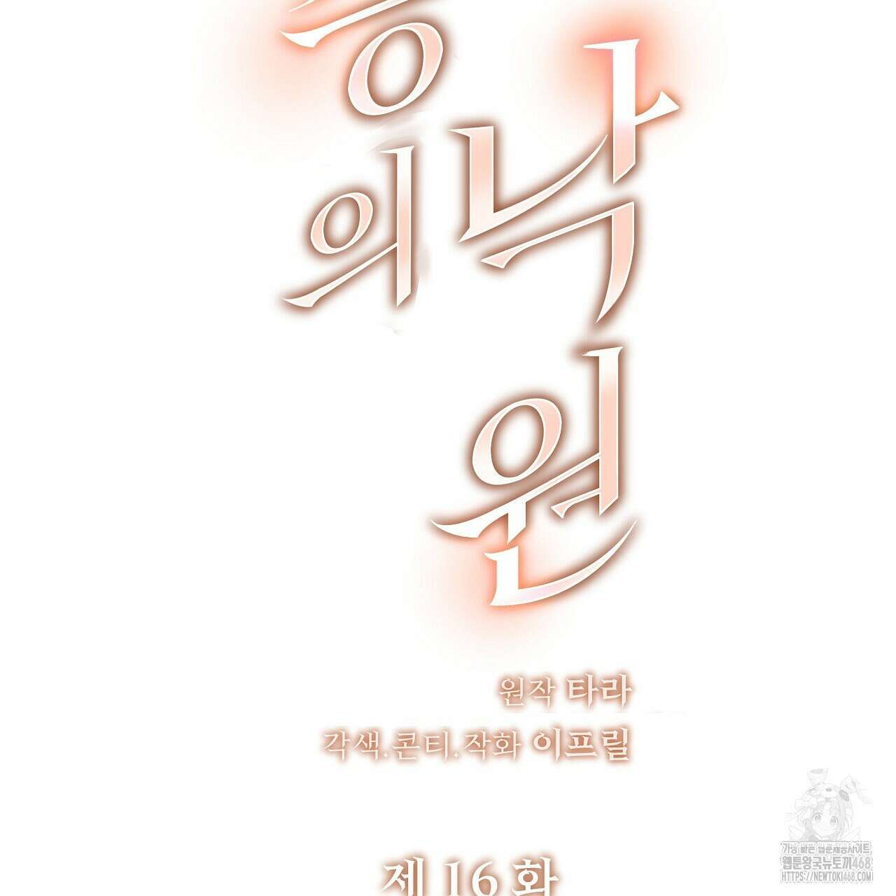 짐승의 낙원 16화 31