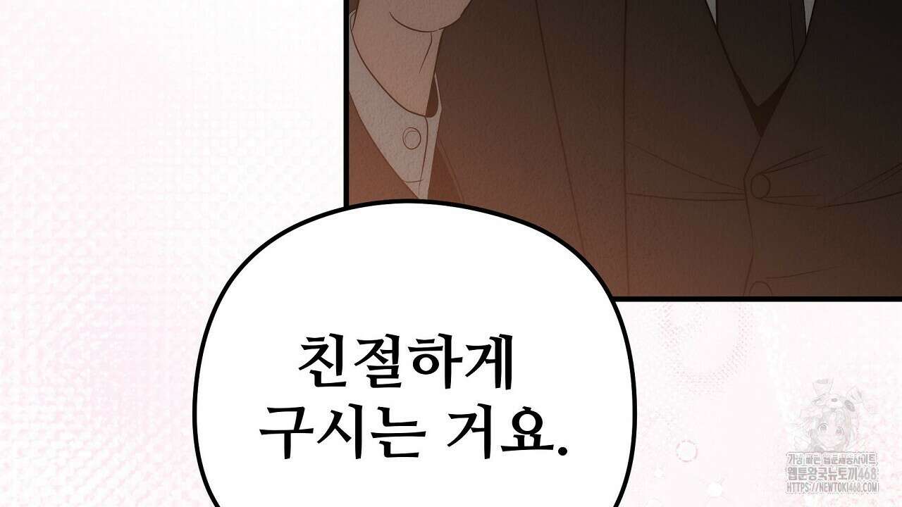짐승의 낙원 16화 48
