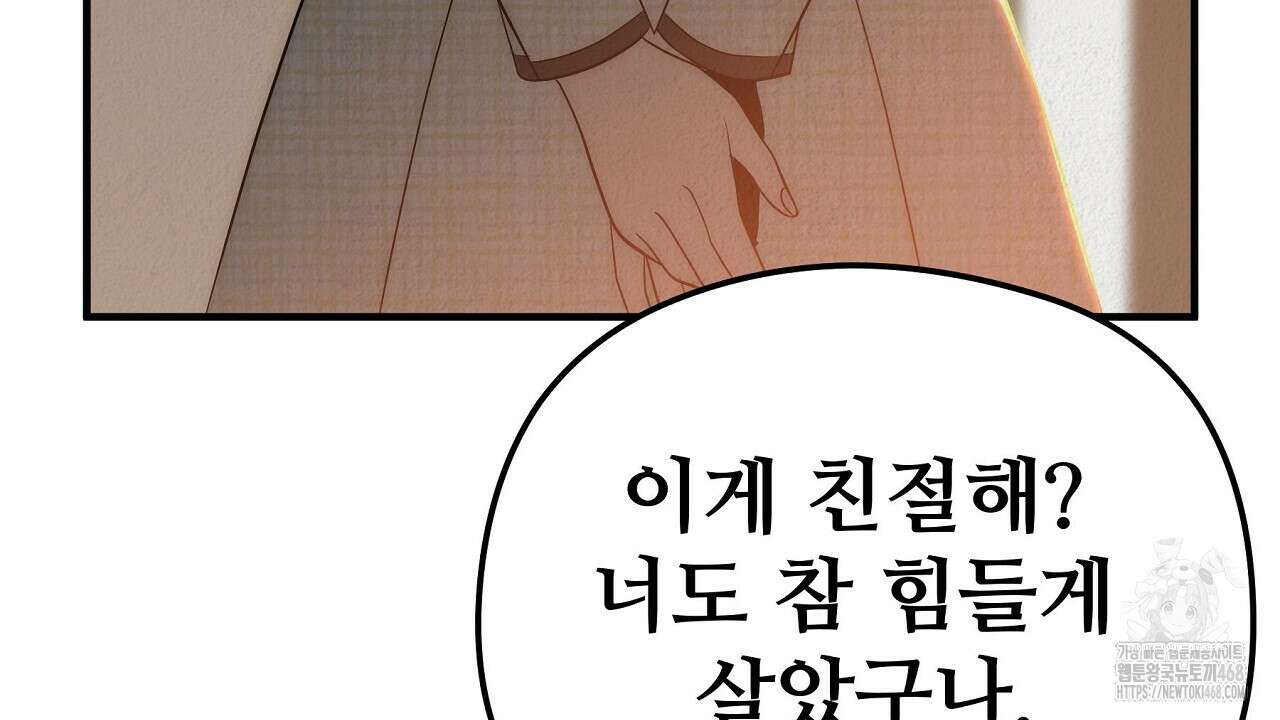 짐승의 낙원 16화 52