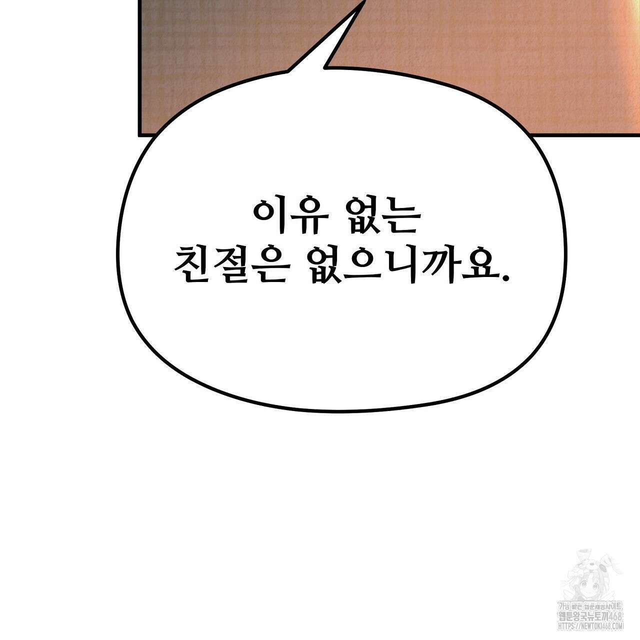 짐승의 낙원 16화 55