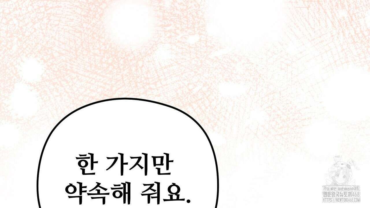 짐승의 낙원 16화 64