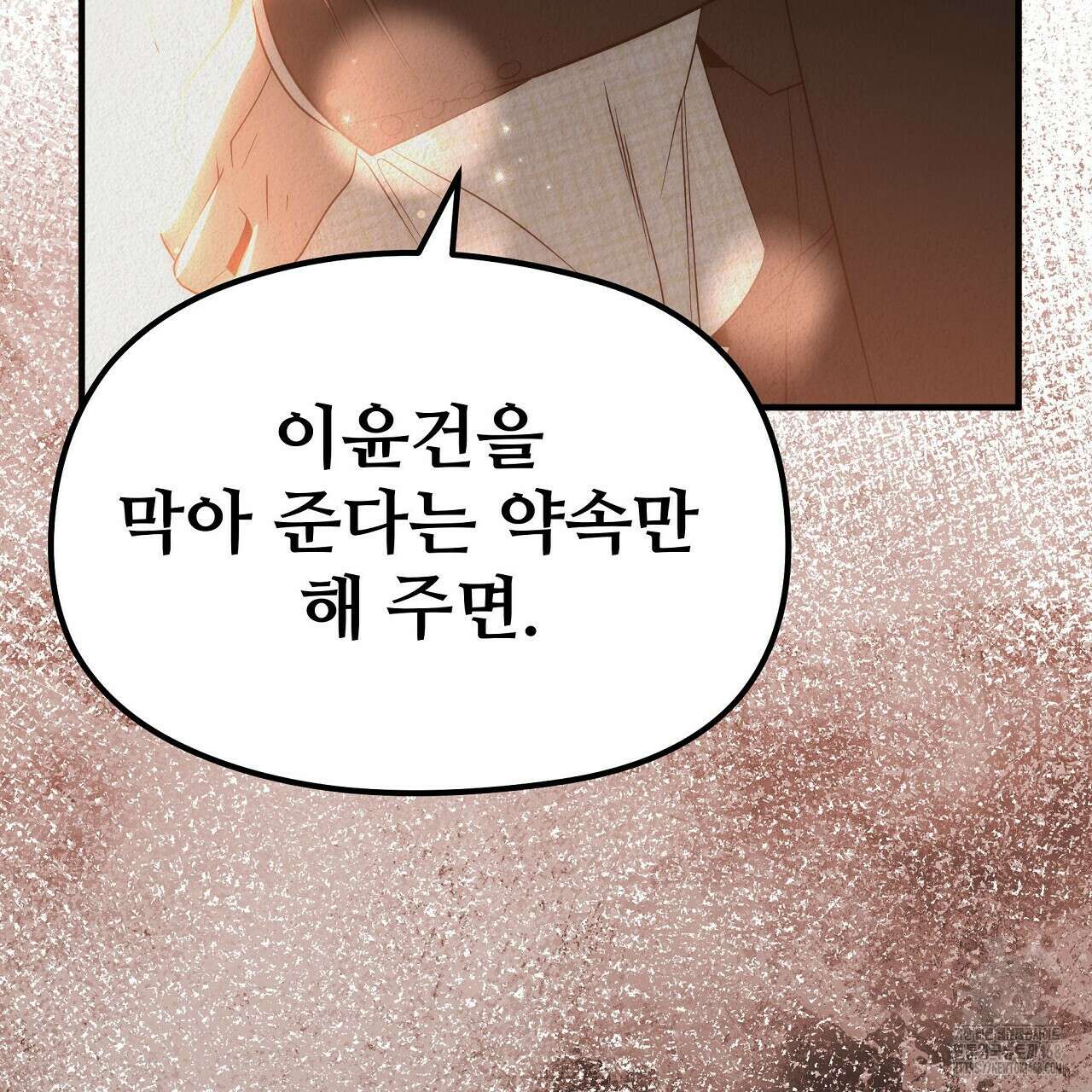 짐승의 낙원 16화 69