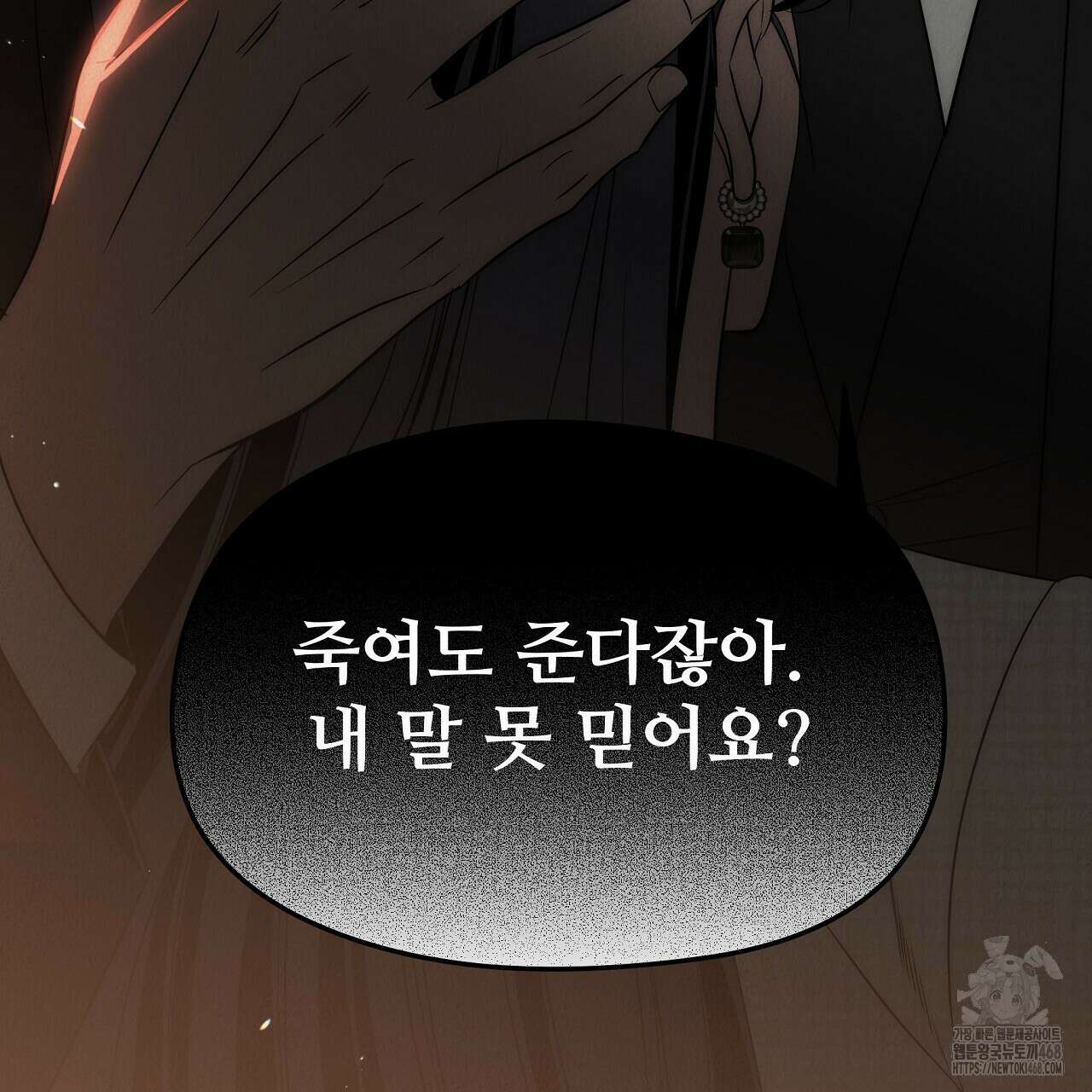 짐승의 낙원 16화 73