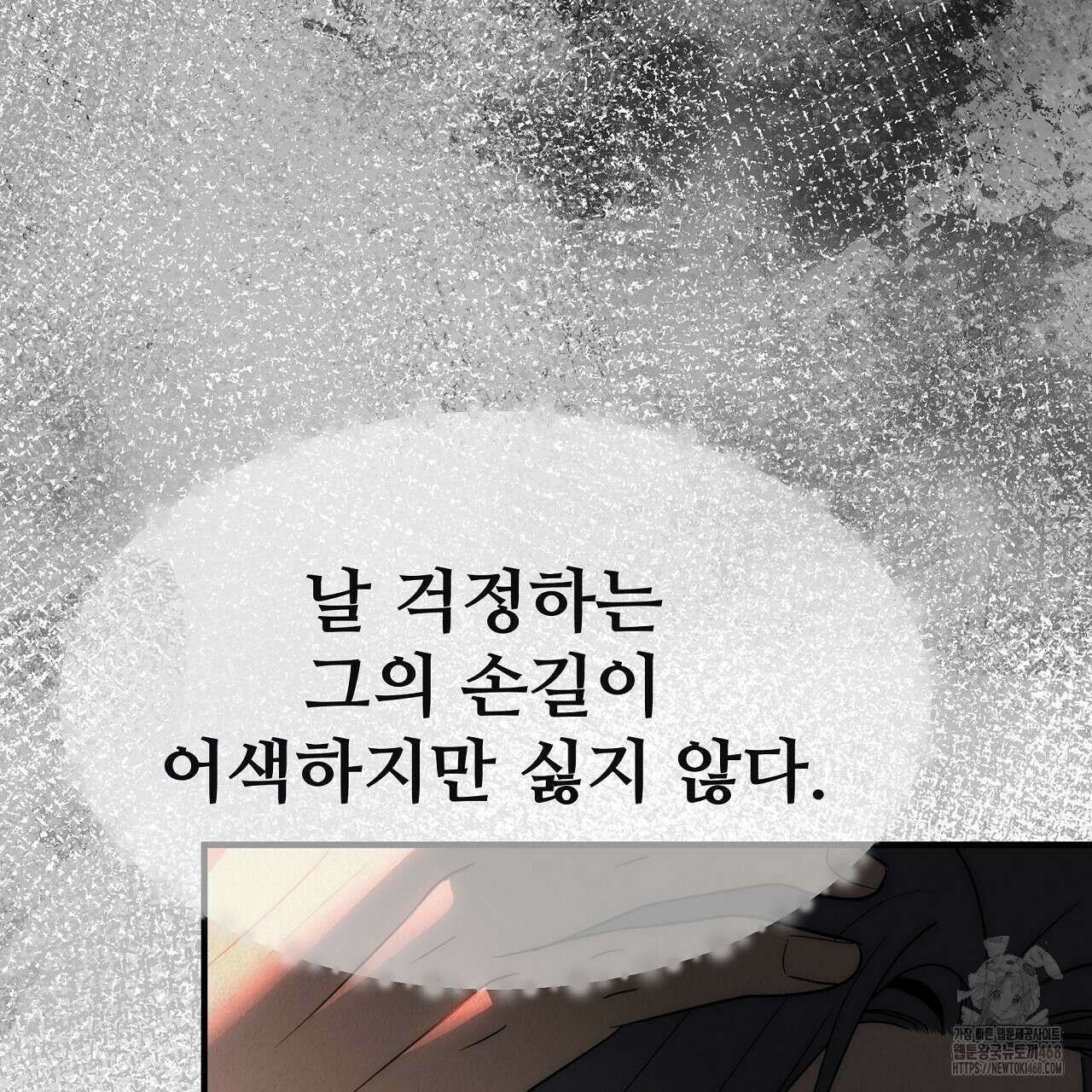 짐승의 낙원 16화 75