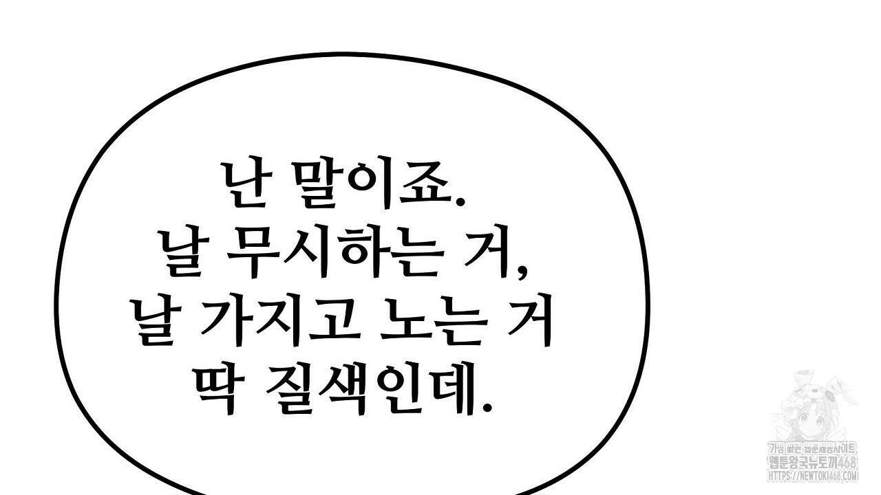 짐승의 낙원 16화 78