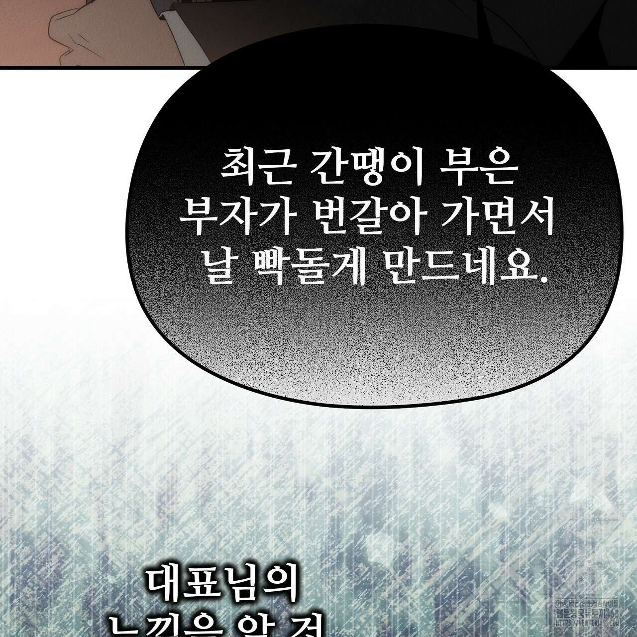 짐승의 낙원 16화 81