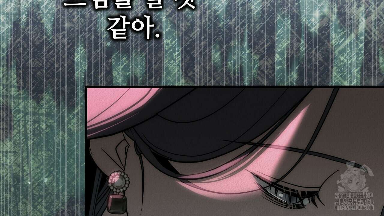 짐승의 낙원 16화 82