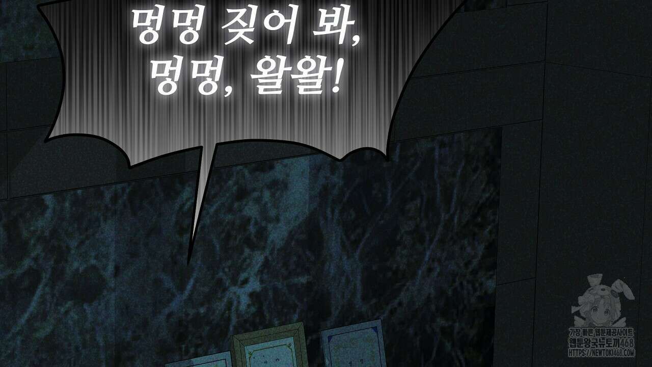 짐승의 낙원 16화 84