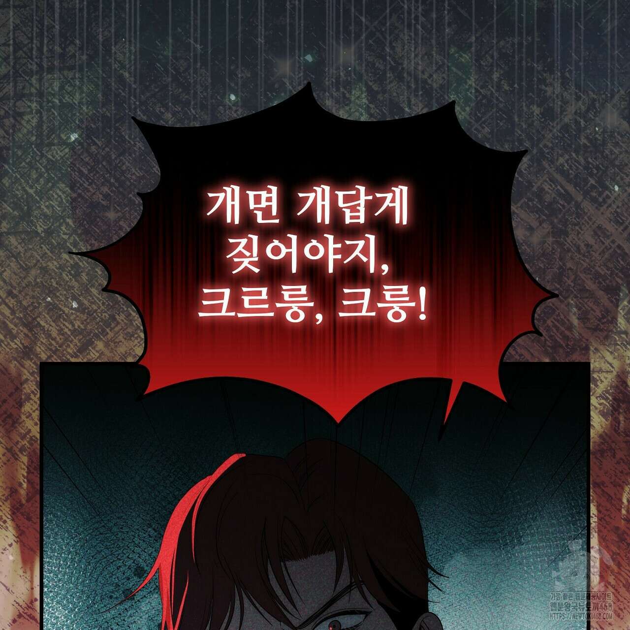 짐승의 낙원 16화 87