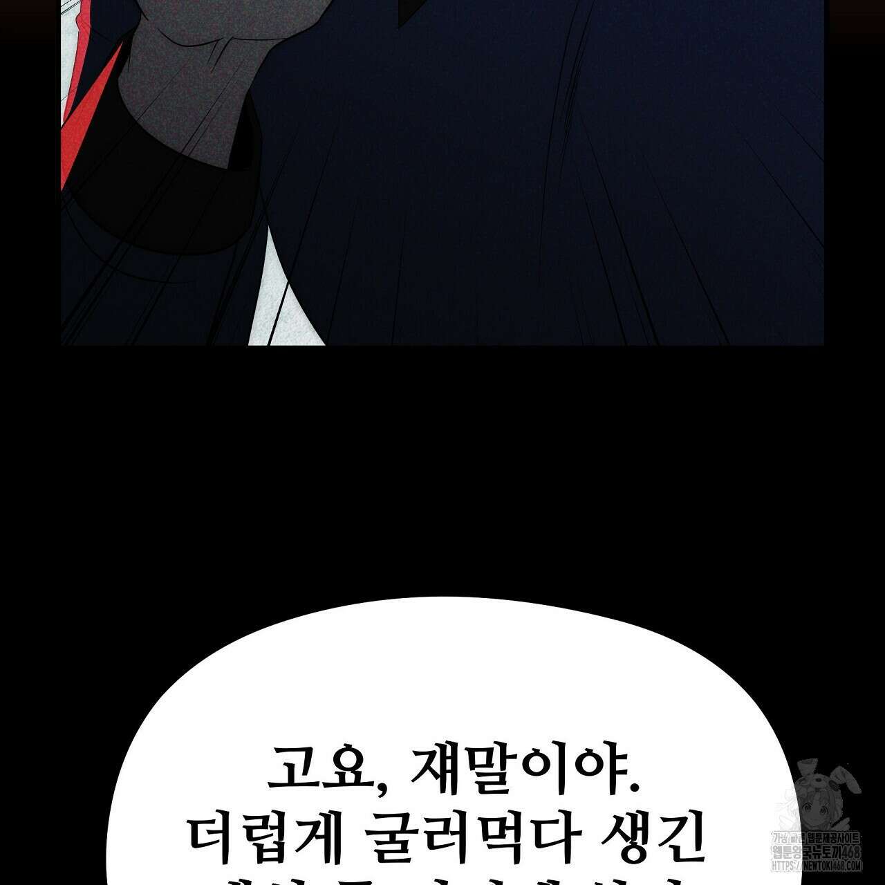 짐승의 낙원 16화 89