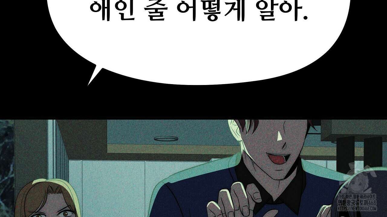 짐승의 낙원 16화 90