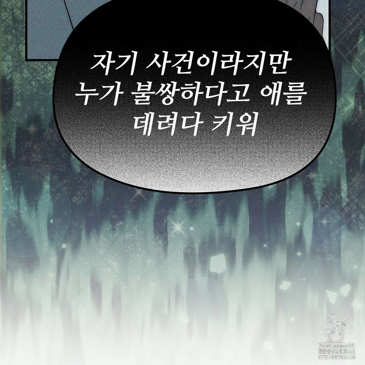 짐승의 낙원 16화 95
