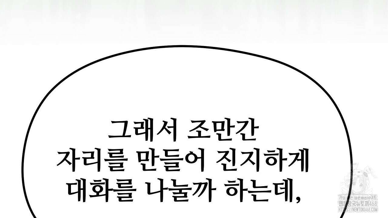 짐승의 낙원 16화 96