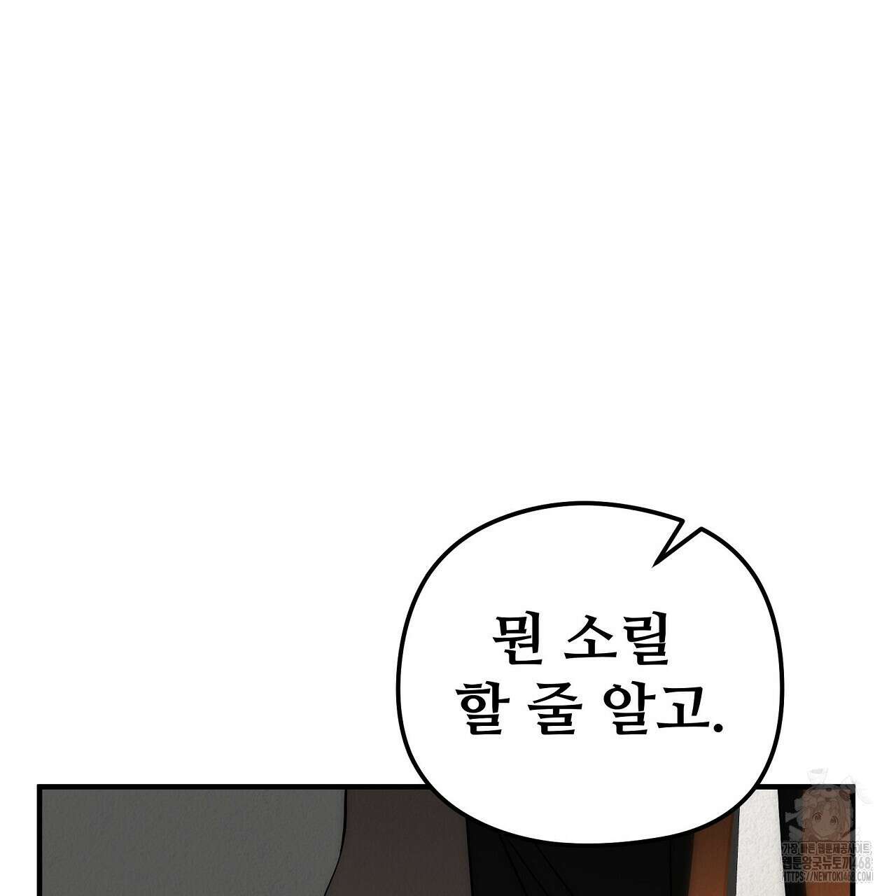 짐승의 낙원 16화 101