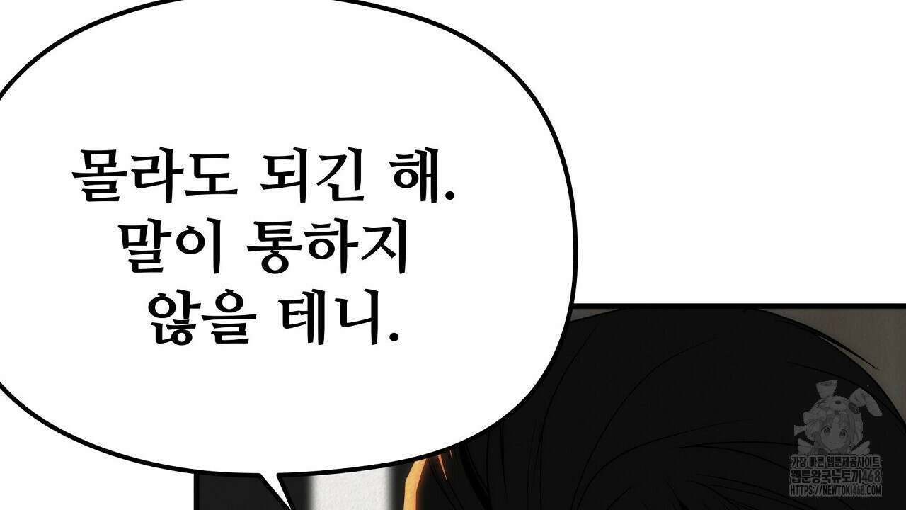 짐승의 낙원 16화 104
