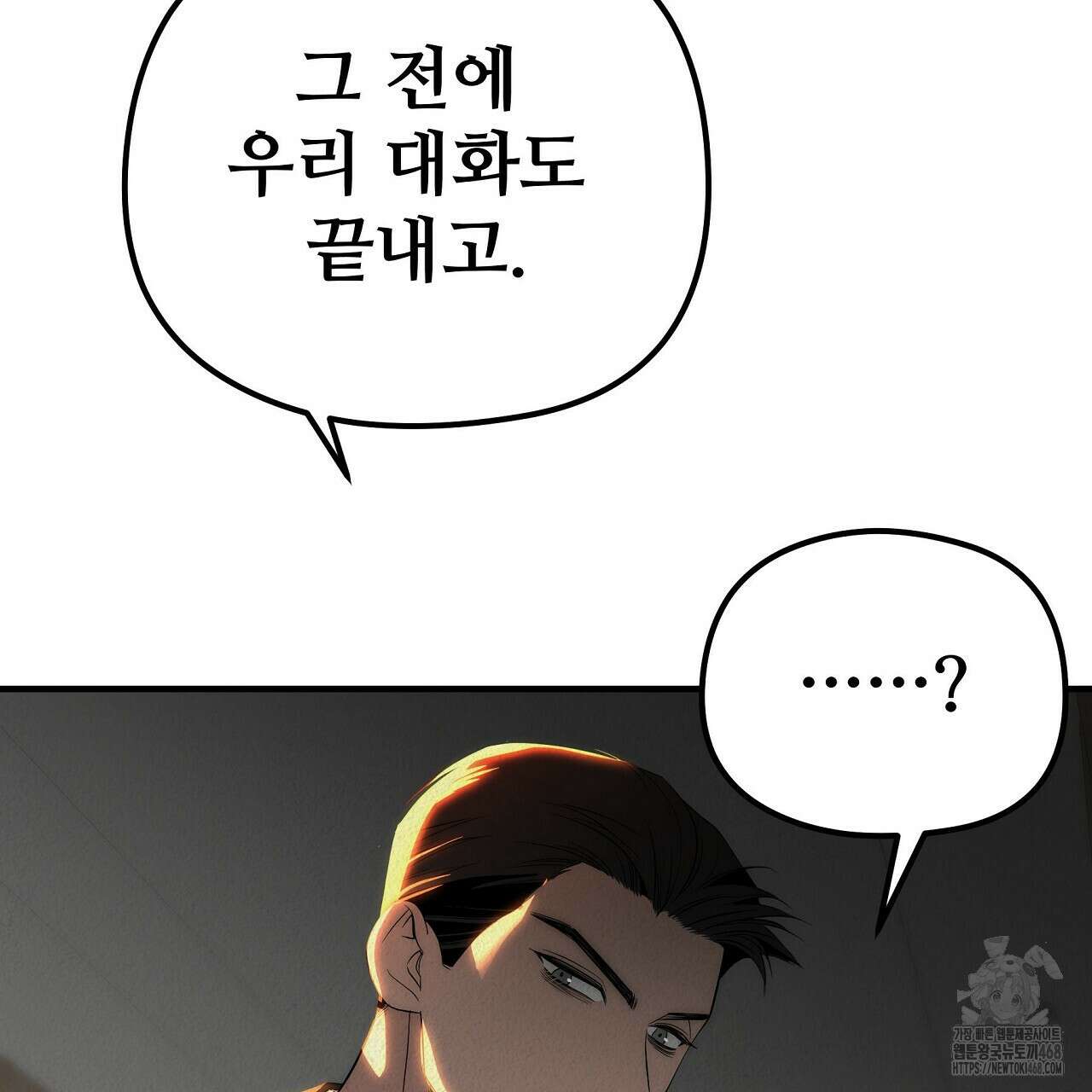 짐승의 낙원 16화 107