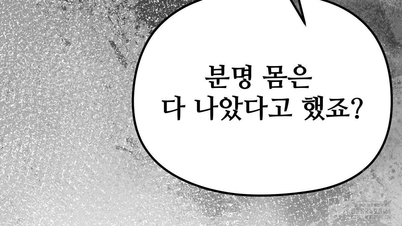 짐승의 낙원 16화 110