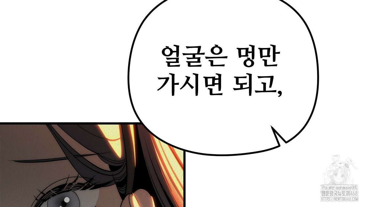 짐승의 낙원 16화 114